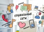 Аккаунты в социальных сетях – важная составляющая бизнеса